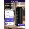Ультразвуковой увлажнитель воздуха Stoewer Air D50 Black, УФ- стерилизация, аромадиффузор