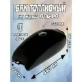 Бак топливный для мопеда Альфа (черный)
