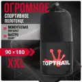 Полотенце спортивное из микрофибры TOPTRAIL, 90 х 180, черное, для бассейна / пляжное / банное