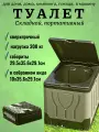 Походный туалет складной Мобильный туалет, портативный, переносной, зеленый