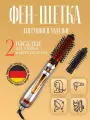 Фен-щётка для волос с 2в1 насадками