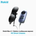 AR-очки Rokid Max 2, Пространственные вычисления, 120 Гц 600 нит 300-дюймовый гигантский экран, FOV 50 .1920*1200, Micro OLED
