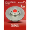Тормозной диск Kortex для Subaru Forester / Impreza 96- перед. вент.(d-277mm) OEM 26300AE050, 26300AE071, 92094600, 92094603, DF1437, KD0032