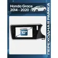 Рамка переходная Honda Grace 2014 - 2020 для 10 магнитолы / Wide Media