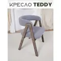 Кресло-стул мягкое букле для дома Teddy с подлокотниками, береза