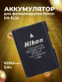 Аккумулятор для фотоаппаратов Nikon EN-EL14
