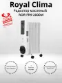 Радиатор масляный Royal Clima ROR-FR9-2000M (+подарок)