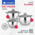 Daniks Набор посуды нержавеющая сталь, 6 предметов, кастрюли 1.9,2.9,3.9 л, индукция, Классика