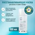 Восстанавливающая маска для волос и кожи головы Time to grow