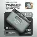 Триммер для ногтей электрический KitBee D604, ножницы маникюрные, кусачки для ногтей