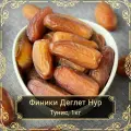 Финики Деглет Нур, Тунис, 1 кг. Сухофрукты Royal Harvest