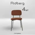Комплект стульев Ridberg канзас 4 шт (Brown)