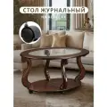Журнальный столик со стеклом Акрона Овация (С) на колесах темно-коричневый