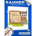 Баннер с Днем учителя фон для фотозоны 200х200 см без люверсов