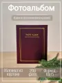Фотоальбом Арт-НН, 200 фотографий, 10x15 см, в подарочной коробке (кейс)