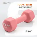 Гантель неопреновая для фитнеса STARFIT DB-201 3 кг, коралловый