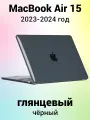 Накладка пластиковый глянцевый чехол для MacBook Air 15 2023-2024 A2941 / A3114 (тип покрытия гладкий Crystal Case)