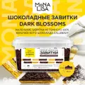 Стружка из темного шоколада MoNa Lisa Blossoms Dark, 200 грамм