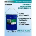 Смазка литиево-кальциевая Супротек Кальцолит М220 EP Moly/смазка автомобильная/смазка для ШРУС/ ведро, 18 кг