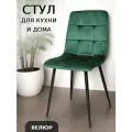 La Room, Стул для кухни, гостиной ОКС-1225, зеленый, велюр, офисный, школьный