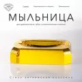Мыльница настольная К&B, цвет желтый