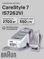 Гладильная система CareStyle 7 IS 7266 VI белый / фиолетовый