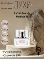 Духи Eau de Parfum II