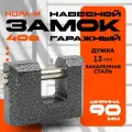 НОРА-М 406-90 1 шт. 90 мм