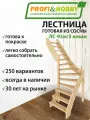 Деревянная лестница на второй этаж из сосны ЛС-92м/3 Левая под тёмную покраску