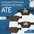 Колодки тормозные дисковые передние Ate (13.0460-7089.2)