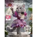 Духи Орхидея 50 мл