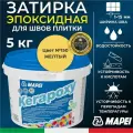 MAPEI Эпоксидная затирка для плитки Kerapoxy 150 Желтый, 5 кг - Двухкомпонентная высокостойкая клей-фуга для плиточных швов от 1 мм/ кислотостойкая/ противогрибковая/ водонепроницаемая