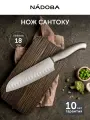 Нож Сантоку кухонный NADOBA, серия ROBI, длина лезвия 18 см, нержавеющая сталь, цельнокованый
