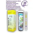 Тест-полоски Уриполиан-11А индикаторные для анализа мочи