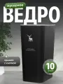 Мусорное ведро Birdhouse, сенсорное, с крышкой, черное, 10 л