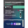 Умный ZigBee электрокарниз для штор Sibling 3 метра, с пультом, телескопический, работает с Алисой, Марусей