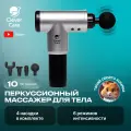 Массажер перкуссионный для тела CleverCare Sport gun, серебристый