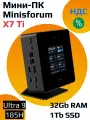 Мини-ПК Minisforum X7 Ti 32Gb RAM+1Tb SSD