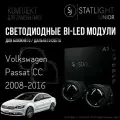 Bi led линзы 3.0 для фар Volkswagen Passat CC 2008-2016 AFS, би лед модули STATLIGHT A1, комплект 2 шт
