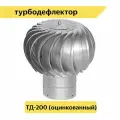 Турбодефлектор вентиляционный ROTADO ТД-200 Оцинкованная сталь
