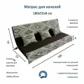 Матрас для качелей 180х55х8 Everena Outdoor ornament choko