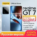 Смартфон Realme GT7, 12/512ГБ, russia