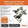 50 шт, Петля BLUM 71B3550 CLIP TOP BLUMOTION, накладная, с доводчиком, ответной планкой 173L6100 под саморез