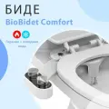 Биде приставка накладка для унитаза BioBidet Сomfort холодная + горячая вода