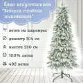 Елка искусственная новогодняя Царь елка Беверли стройная заснеженная 230 см, литая, напольная