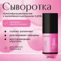 Halsa Cosmetics Сыворотка для лица мультифункциональная увлажняющая с ретинолом и коллагеном, 30 мл
