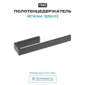Полотенцедержатель Timo Petruma 15250/03 Черный матовый
