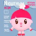Мягкая игрушка-подушка Малышарики Нюшенька, 45 см