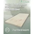 Фанера шлифованная ФК сорт 3/4 береза 1525х500х8мм 2 штуки Дом Дерева