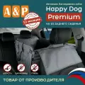 Автогамак для собак Happy Dog Premium (Хэппи Дог Премиум). На 1/3 заднего сиденья. Цвет: серый.